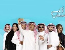 مسلسل سيلفي الموسم 3 الحلقة 3 زواج ليبرالي