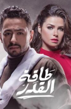 طاقة قدر
