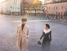 مسلسل Can This Love Be Translated? الحلقة 12 الثانية عشر والاخيرة مترجمة