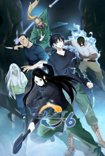 Hitori No Shita: The Outcast