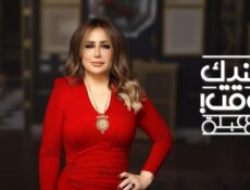 برنامج عندك وقت مع عبلة الحلقة 10 العاشرة – حلقة تامر حبيب