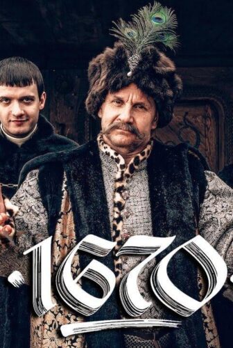 مسلسل 1670 الحلقة 1 الاولي مترجمة