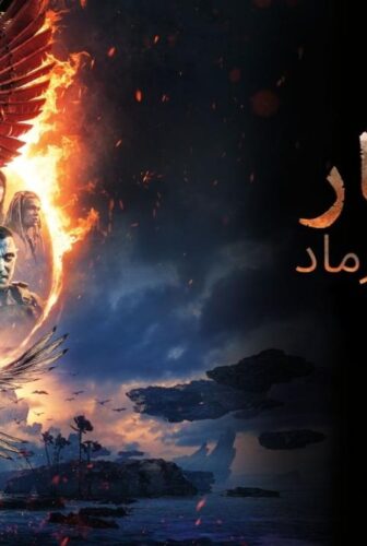 فيلم Avatar 3 2025 مدبلج مصري