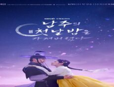 مسلسل الليلة الاولي مع الامير The First Night with the Duke الحلقة 4 مترجمة