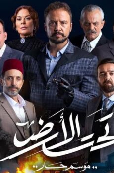 تحت الارض:⁩ موسم حار