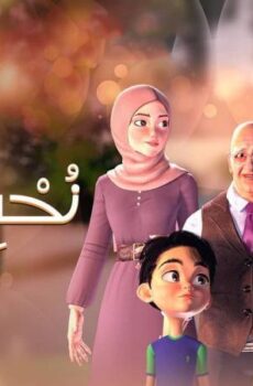 كرتون نحييها لنحيا