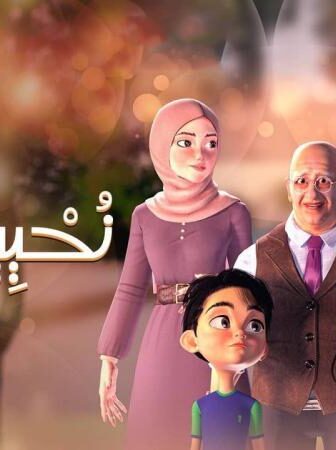 كرتون نحييها لنحيا