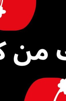 خلك من كلام