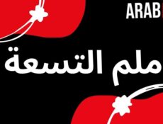 مسلسل ملم التسعة الحلقة 1 الاولي