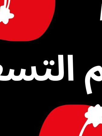 ملم التسعة