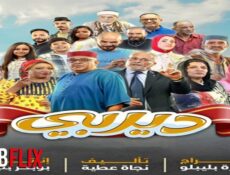 مسلسل ديربي الموسم 2 الحلقة 13 الثالثة عشر