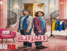 مسلسل الخزانة الحلقة 21 الحادية والعشرون