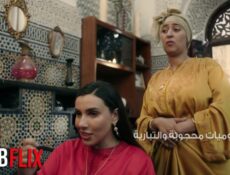 مسلسل يوميات محجوبة والتيبارية الحلقة 27 السابعة والعشرون