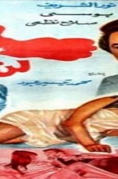 فيلم ليالى لن تعود