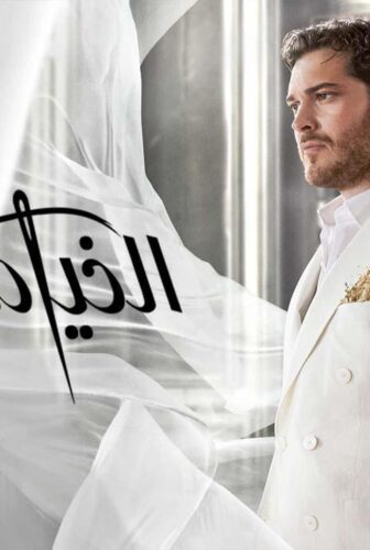 الخياط الموسم 3