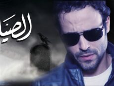 مسلسل الصياد الحلقة 12 الثانية عشر