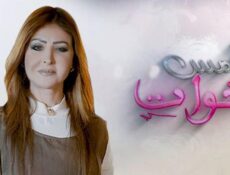 مسلسل خمس خوات الحلقة 25 الخامسة والعشرون
