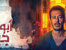 مسلسل ابو جبل الحلقة 23 الثالثة والعشرون