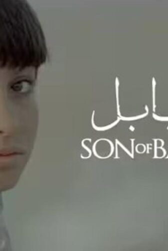 فيلم إبن بابل 2009