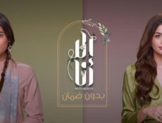 مسلسل الا انا 2 – حكاية بدون ضمان الحلقة 5 الخامسة