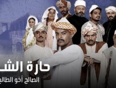 مسلسل حارة الشيخ الحلقة 9 التاسعة
