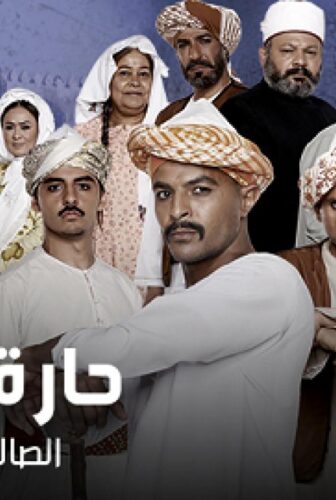 حارة الشيخ