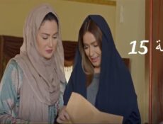 مسلسل 15 ثانية الحلقة 9 التاسعة