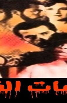 فيلم ساعات الفزع 1986