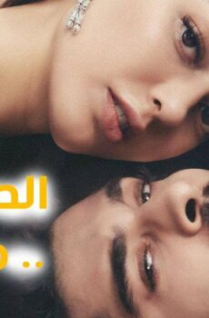 الحب غير المكتمل