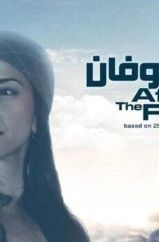 فيلم وبعد الطوفان 2012