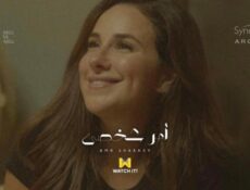 مسلسل الا انا – امر شخصي الحلقة 2 الثانية