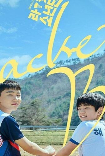 مسلسل Racket Boys الحلقة 5 مترجمة