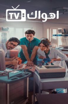 طبيب القرية