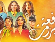 مسلسل دفعة بيروت الحلقة 17 السابعة عشر