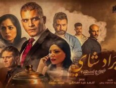 مسلسل نصيبي وقسمتك الموسم 3 الحلقة 7 السابعة ( براد شاي )