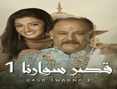 مسلسل قصر سوارنا الحلقة 25 مدبلجة