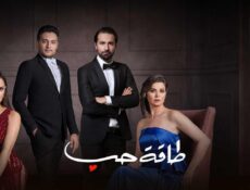 مسلسل طاقة حب الحلقة 31 الحادية والثلاثون