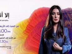 مسلسل الا انا – ضي القمر الحلقة 4 الرابعة