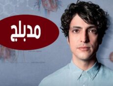 مسلسل الطبيب المعجزة الحلقة 169 مدبلجة