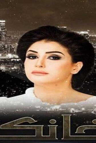 الخانكة