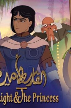 فيلم The Knight and the Princess 2019 مترجم
