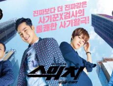 مسلسل Switch Change the World الحلقة 11 مترجمة