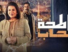 مسلسل ناطحة سحاب الحلقة 10 العاشرة