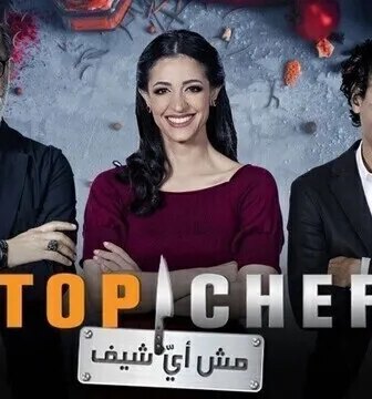 توب شيف Top Chef الموسم 5