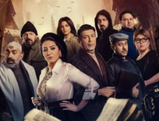 مسلسل بيت الشدة الحلقة 23 الثالثة والعشرون