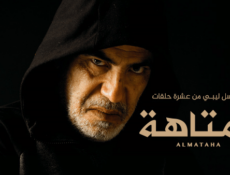 مسلسل المتاهة الحلقة 8 الثامنة