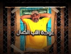 مسلسل عودة الاب الضال الحلقة 21 الحادية والعشرون