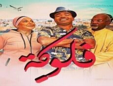 مسلسل الفلوكة الحلقة 16 السادسة عشر