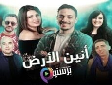 مسلسل انين الارض الحلقة 16 السادسة عشر