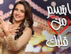 مسلسل ابتسم من قلبك الحلقة 16 السادسة عشر مدبلج